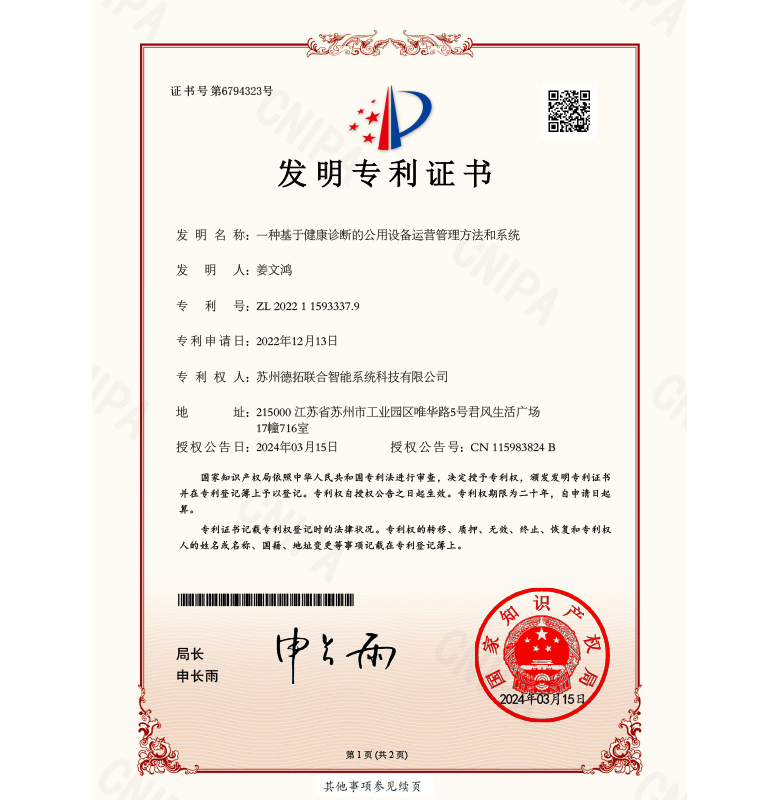 一种基于健康诊断的公用设备运营管理方法和系统